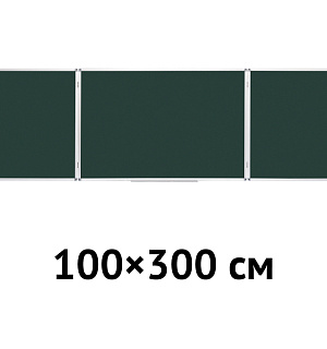 Доска магнитно-меловая OfficeSpace, трехсекционная, линия/клетка, 300*100/100*75*2, алюминиевая рамка