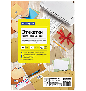 Этикетки самоклеящиеся А4 100л. OfficeSpace, белые, 40 фр. (48,5*25,4), 70г/м2