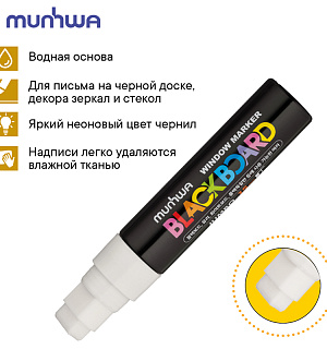 Маркер меловой MunHwa "Black Board Jumbo" белый, 15мм, водная основа