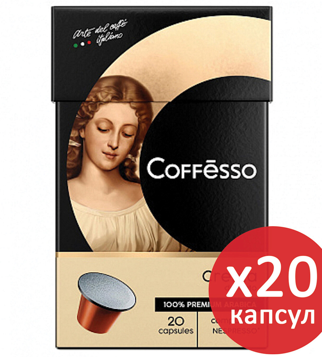 Кофе в капсулах COFFESSO "Crema Delicato" для кофемашин Nespresso, 100% арабика, 20 порций, 101229
