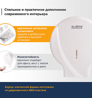 Диспенсер для туалетной бумаги LAIMA PROFESSIONAL ORIGINAL (Система T2), малый, белый, ABS, 605766
