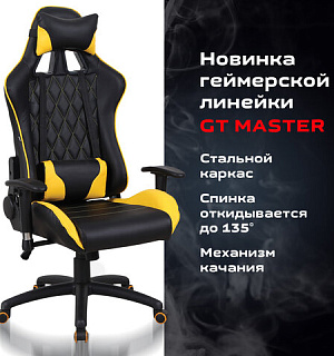 Кресло компьютерное BRABIX "GT Master GM-110", две подушки, экокожа, черное/желтое, 531927