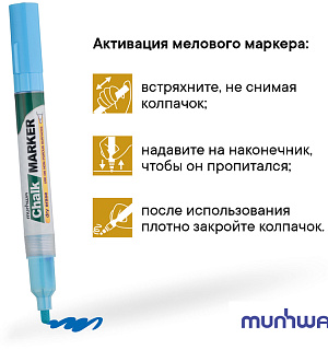 Маркер меловой MunHwa "Chalk Marker" голубой, 3мм, спиртовая основа, пакет