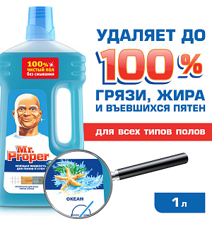 Средство для мытья полов и стен Mr.Proper "Океан", 1л