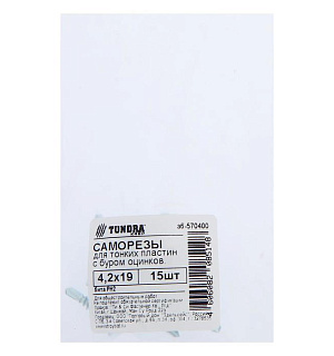 Саморезы для тонк. пластин ТУНДРА krep 4.2x19 мм, сверло, цинк, 15 шт.