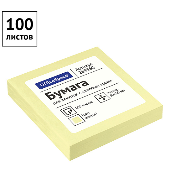 Самоклеящийся блок OfficeSpace 50*50мм, 100л, желтый