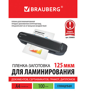 Пленки-заготовки для ламинирования А4, КОМПЛЕКТ 100 шт., 125 мкм, BRAUBERG, 530803