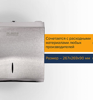 Диспенсер для полотенец LAIMA PROFESSIONAL INOX, (Система H2) Z-сложения, нержавеющая сталь, матовый, 605694