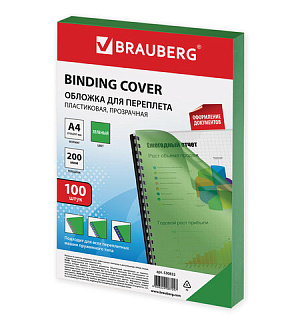 Обложки пластиковые для переплета, А4, КОМПЛЕКТ 100 шт., 200 мкм, прозрачно-зеленые, BRAUBERG, 530832