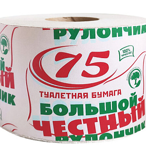 Бумага туалетная 75 м "ЧЕСТНЫЙ БОЛЬШОЙ РУЛОНЧИК 75" на втулке (эконом) серый, 113357