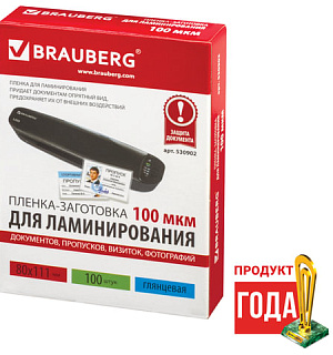 Пленки-заготовки для ламинирования МАЛОГО ФОРМАТА (80х111 мм), КОМПЛЕКТ 100 шт., 100 мкм, BRAUBERG, 530902