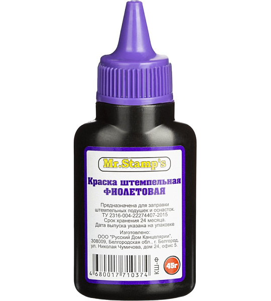 Краска штемпельная РДК фиолетовая 45 гр