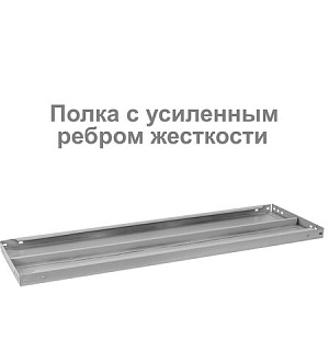 Стеллаж металлический BRABIX "MS Plus-185/50-4", 1850х1000х500 мм, 4 полки, регулируемые опоры, 291106, S241BR155402