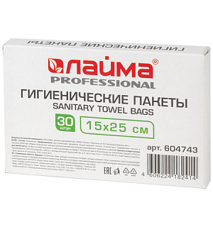 Пакеты гигиенические LAIMA (Система B5), КОМПЛЕКТ 30шт, полиэтиленовые, объем 2 литра, 604743