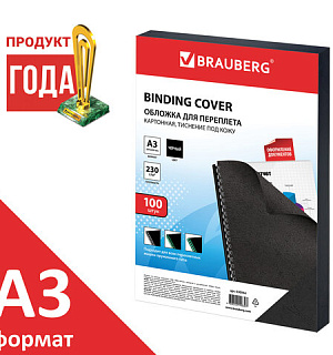 Обложки картонные для переплета БОЛЬШОЙ ФОРМАТ А3, КОМПЛЕКТ 100 шт., тиснение под кожу, 230 г/м2, черные, BRAUBERG, 530944