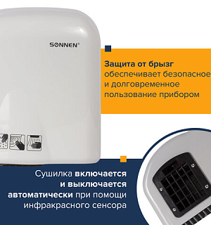 Сушилка для рук SONNEN HD-165, 1650 Вт, пластиковый корпус, белая, 604191