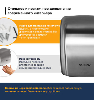 Сушилка для рук SONNEN HD-230S, 2100 Вт, нержавеющая сталь, антивандальная, хром, 604195