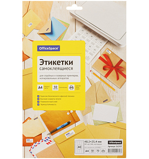 Этикетки самоклеящиеся А4 50л. OfficeSpace, белые, 40 фр. (48,5*25,4), 70г/м2