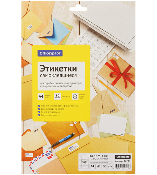 Этикетки самоклеящиеся А4 50л. OfficeSpace, белые, 40 фр. (48,5*25,4), 70г/м2