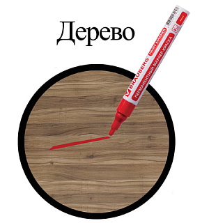 Маркер-краска лаковый (paint marker) 4 мм, КРАСНЫЙ, БЕЗ КСИЛОЛА (без запаха), алюминий, BRAUBERG PROFESSIONAL, 150874