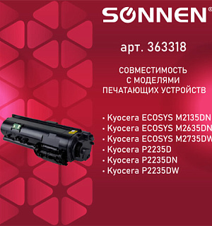Тонер-картридж SONNEN (SK-TK1150) для KYOCERA ECOSYS M2135DN/M2635DN/M2735DW; P2235, ресурс 3000 страниц, 363318