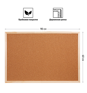 Доска пробковая OfficeSpace, 60*90см, деревянная рамка
