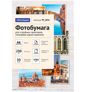 Фотобумага A6 (100*150) для стр. принтеров OfficeSpace, 230г/м2 (50л) глянцевая односторонняя