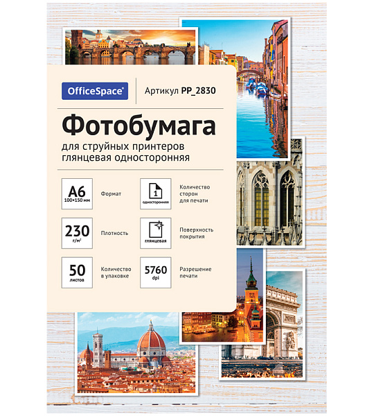 Фотобумага A6 (100*150) для стр. принтеров OfficeSpace, 230г/м2 (50л) глянцевая односторонняя