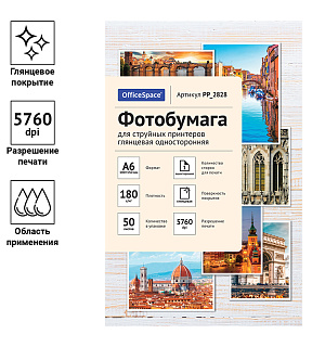 Фотобумага A6 (100*150) для стр. принтеров OfficeSpace, 180г/м2 (50л) глянцевая односторонняя