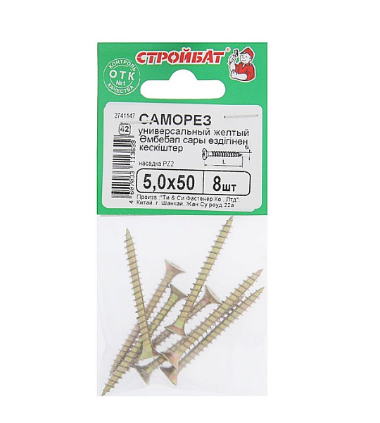 Саморез универсальный желтый, 5х50, в пакете 8 шт.