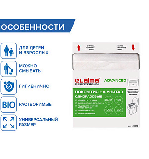 Покрытия на унитаз LAIMA, ADVANCED, 1/4 сложения, КОМПЛЕКТ 100 шт., 37х41 см, 128813