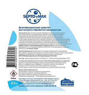 Профхим антисептик универс д/дезинф.поверхн Dolphin/SEPTO-MAX, 0,5л