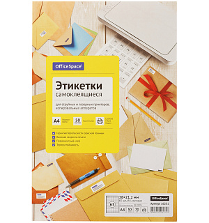 Этикетки самоклеящиеся А4 50л. OfficeSpace, белые, 65 фр. (38*21,2), 70г/м2