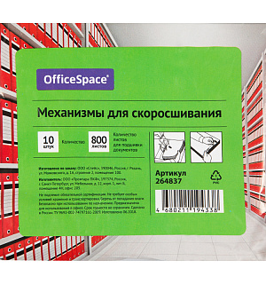 Механизмы для скоросшивания OfficeSpace, металло-пластиковые (сшивка) 10шт.