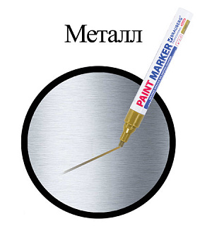 Маркер-краска лаковый (paint marker) 4 мм, ЗОЛОТОЙ, НИТРО-ОСНОВА, алюминиевый корпус, BRAUBERG PROFESSIONAL PLUS, 151449