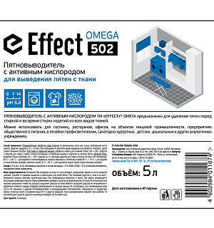 Профхим д/стирки пятновыводитель с активн кислородом Effect/OMEGA 502, 5л