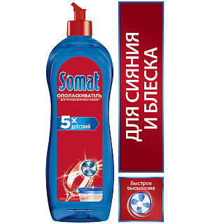 Ополаскиватель для посудомоечных машин Somat, 750мл