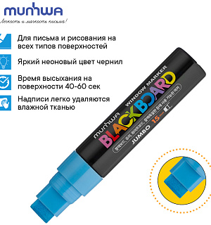 Маркер меловой MunHwa "Black Board Jumbo" голубой, 15мм, водная основа