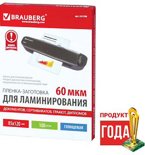 Пленки-заготовки для ламинирования МАЛОГО ФОРМАТА (85х120 мм), КОМПЛЕКТ 100 шт., 60 мкм, BRAUBERG, 531789