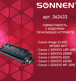 Картридж лазерный SONNEN (SC-725) для CANON LBP6000/LBP6020/LBP6020B, ВЫСШЕЕ КАЧЕСТВО, ресурс 1600 стр., 362433