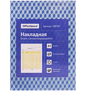 Бланк самокопирующийся "Накладная" А5, 2-слойный, 50 экз., картонная обложка с подложкой