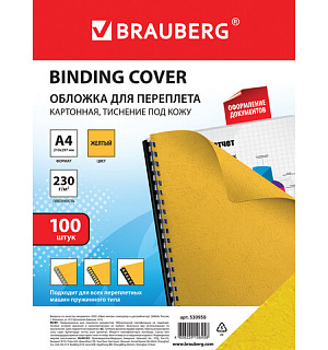Обложки картонные для переплета, А4, КОМПЛЕКТ 100 шт., тиснение под кожу, 230 г/м2, желтые, BRAUBERG, 530950