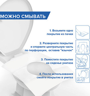 Накладки покрытия сидения для унитаза КОМПЛЕКТ 10 шт. школа/офис/больница/роддом/поездка LAIMA, 114177