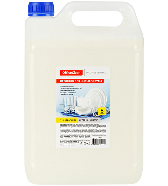 Средство для мытья посуды OfficeClean "Нейтральное", супер концентрат, канистра, 5л