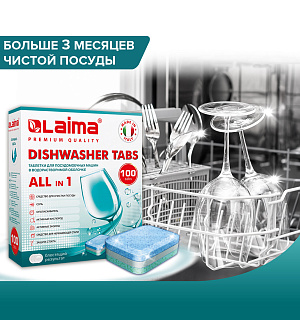 Таблетки для посудомоечных машин 100 шт. LAIMA PREMIUM QUALITY "All in 1", растворимая оболочка, ИТАЛИЯ, 607609
