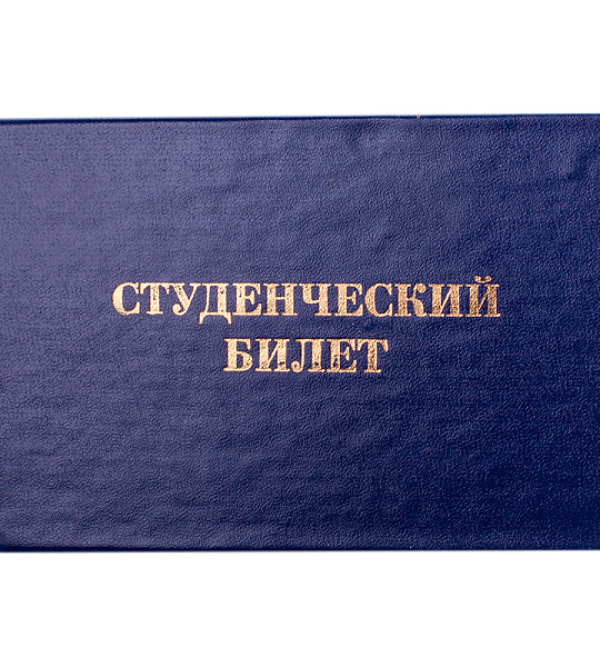 Бланк "Студенческий билет" OfficeSpace, для ВУЗ
