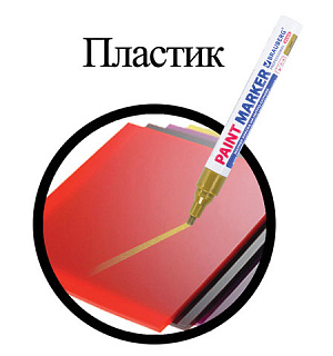 Маркер-краска лаковый (paint marker) 4 мм, ЗОЛОТОЙ, НИТРО-ОСНОВА, алюминиевый корпус, BRAUBERG PROFESSIONAL PLUS, 151449