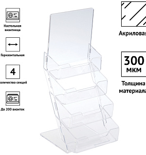 Подставка для визиток настольная OfficeSpace, 4 секции