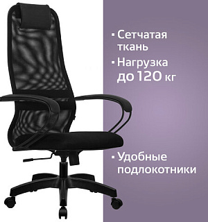 Кресло офисное МЕТТА "SU-B-8" пластик, ткань-сетка, сиденье мягкое, черное