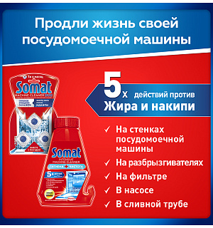 Порошок для посудомоечных машин Somat, 3кг